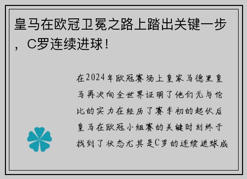 皇马在欧冠卫冕之路上踏出关键一步，C罗连续进球！