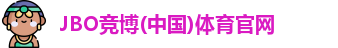 JBO竞博